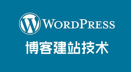 Wordpress程序為什么不適合外貿企業建站？